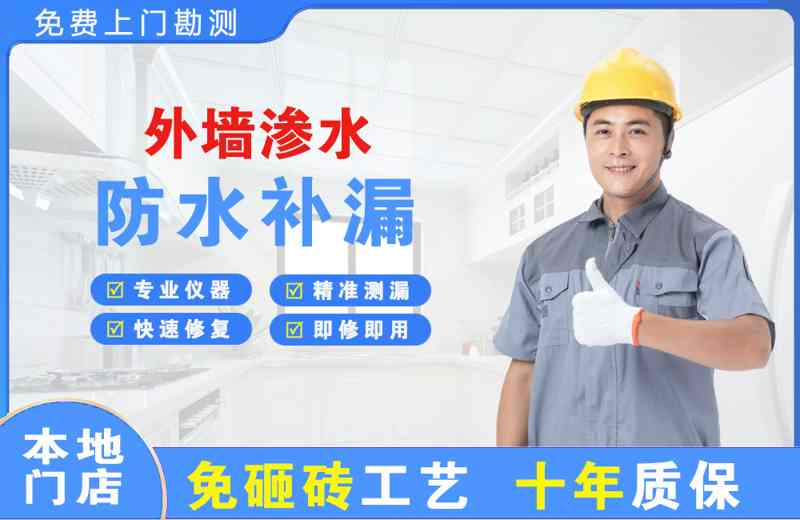 理县外墙渗水维修