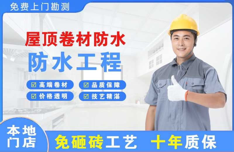 理县屋顶卷材防水